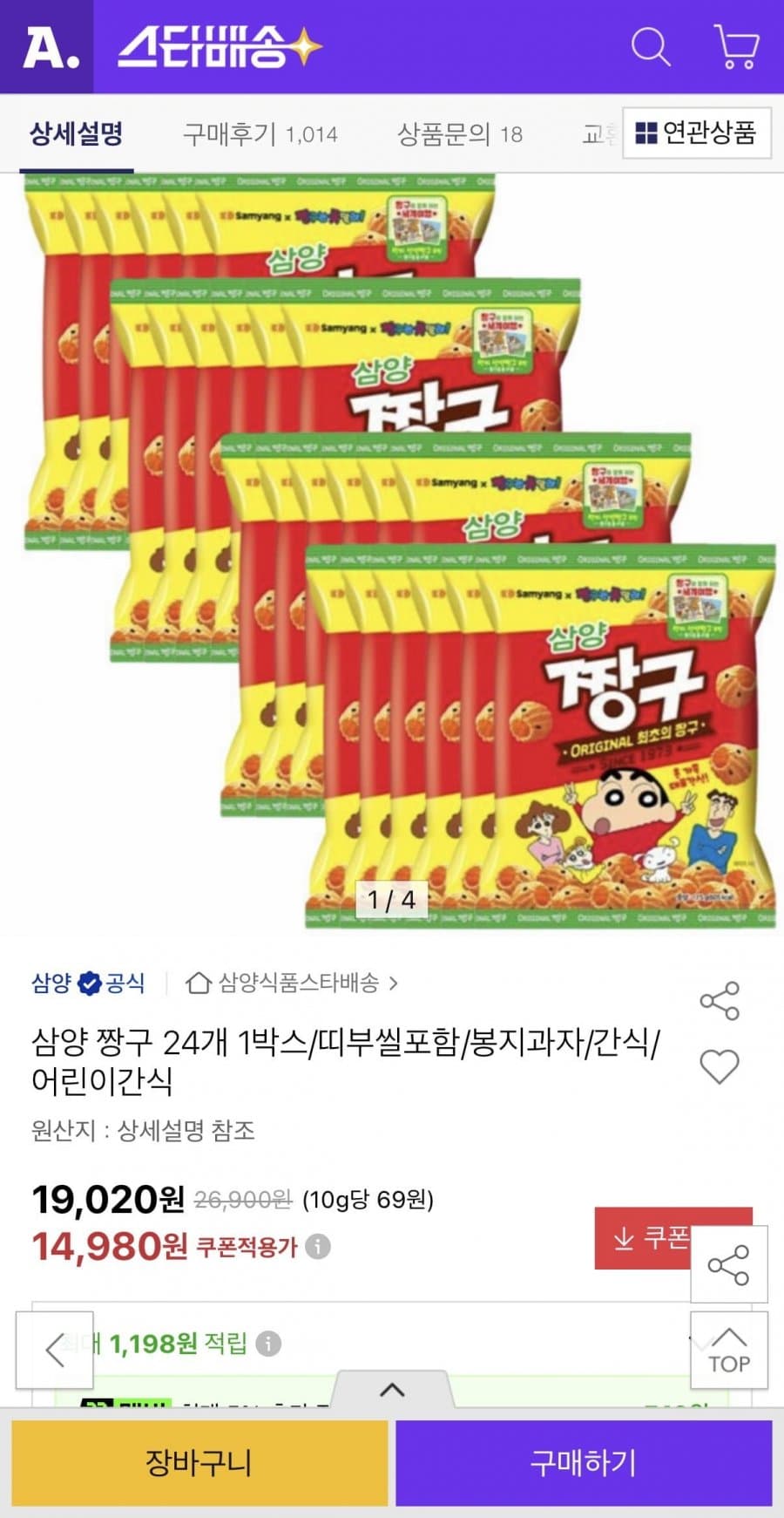 삼양 짱구 115g 24개입