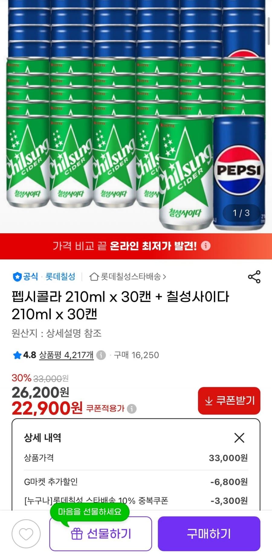 펩시+칠성 210ml 60캔