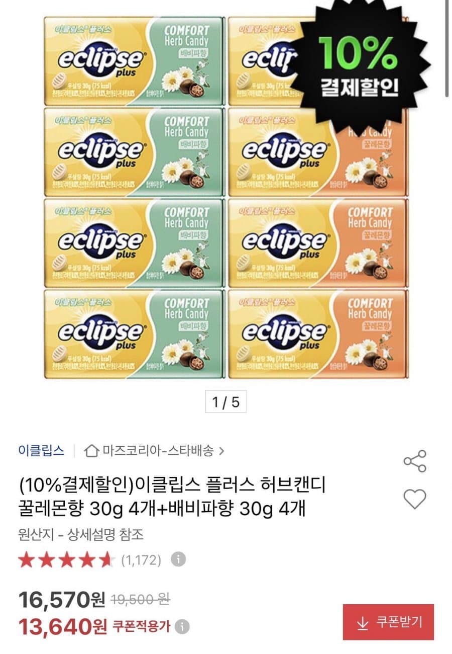 이클립스 플러스 허브캔디 30g 8개