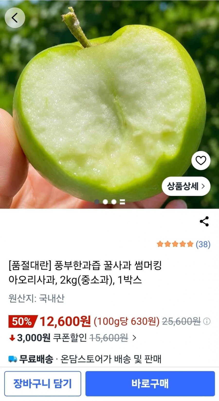 아오리사과 2kg