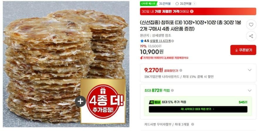 참쥐포 (대) 30장