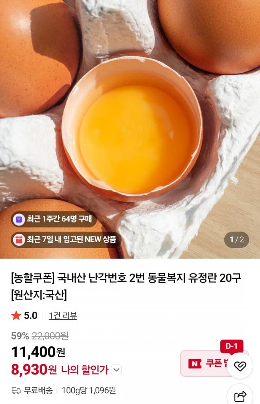 동물복지 유정란 20구