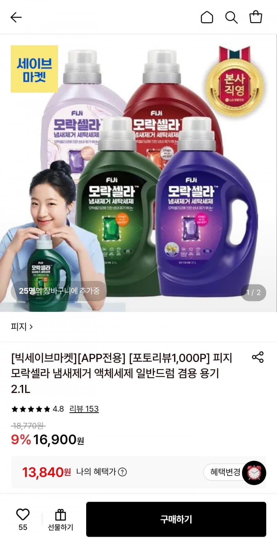 피지 모락셀라 액체세제 2.1L