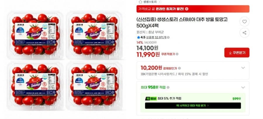 스테비아 대추 방울 토망고 4팩