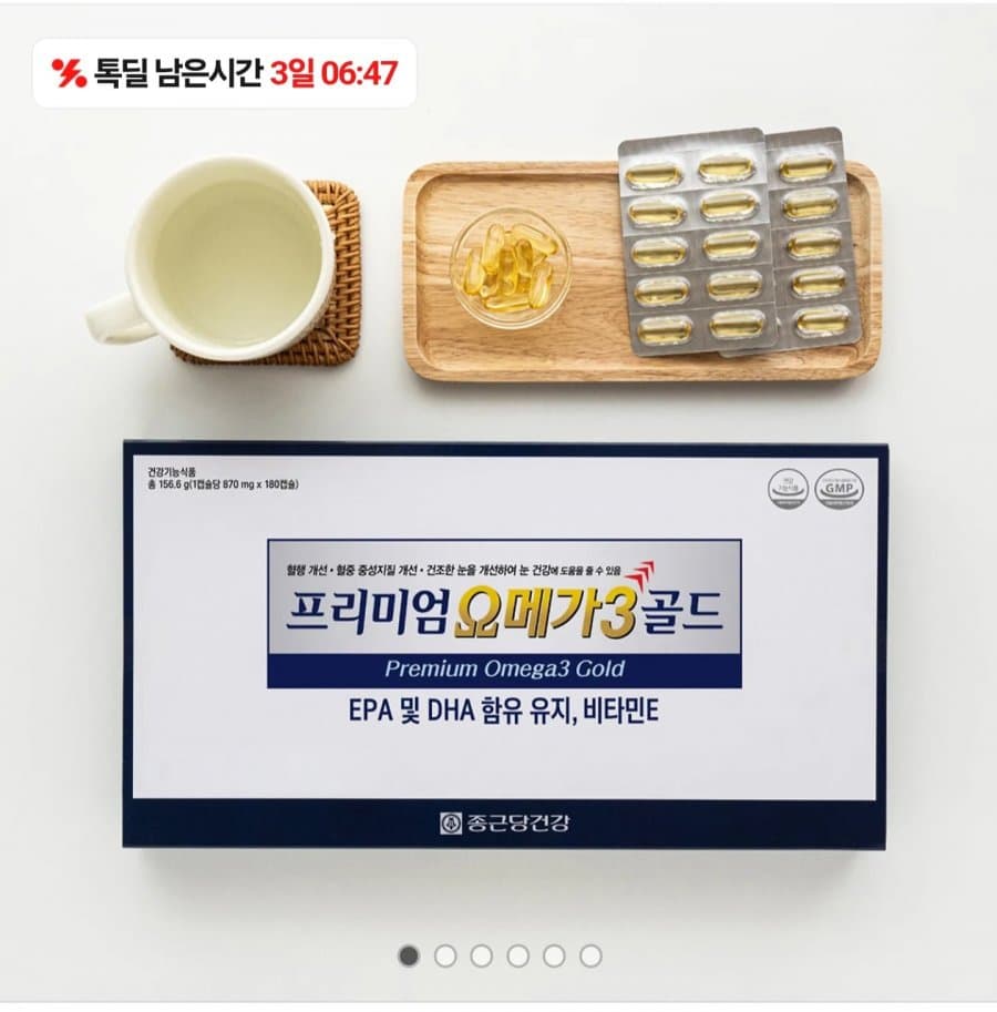 종근당건강 오메가3 6개월