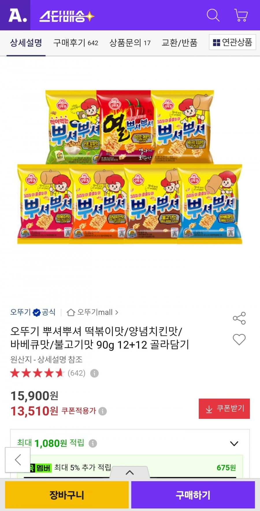 오뚜기 뿌셔뿌셔 90g 24개