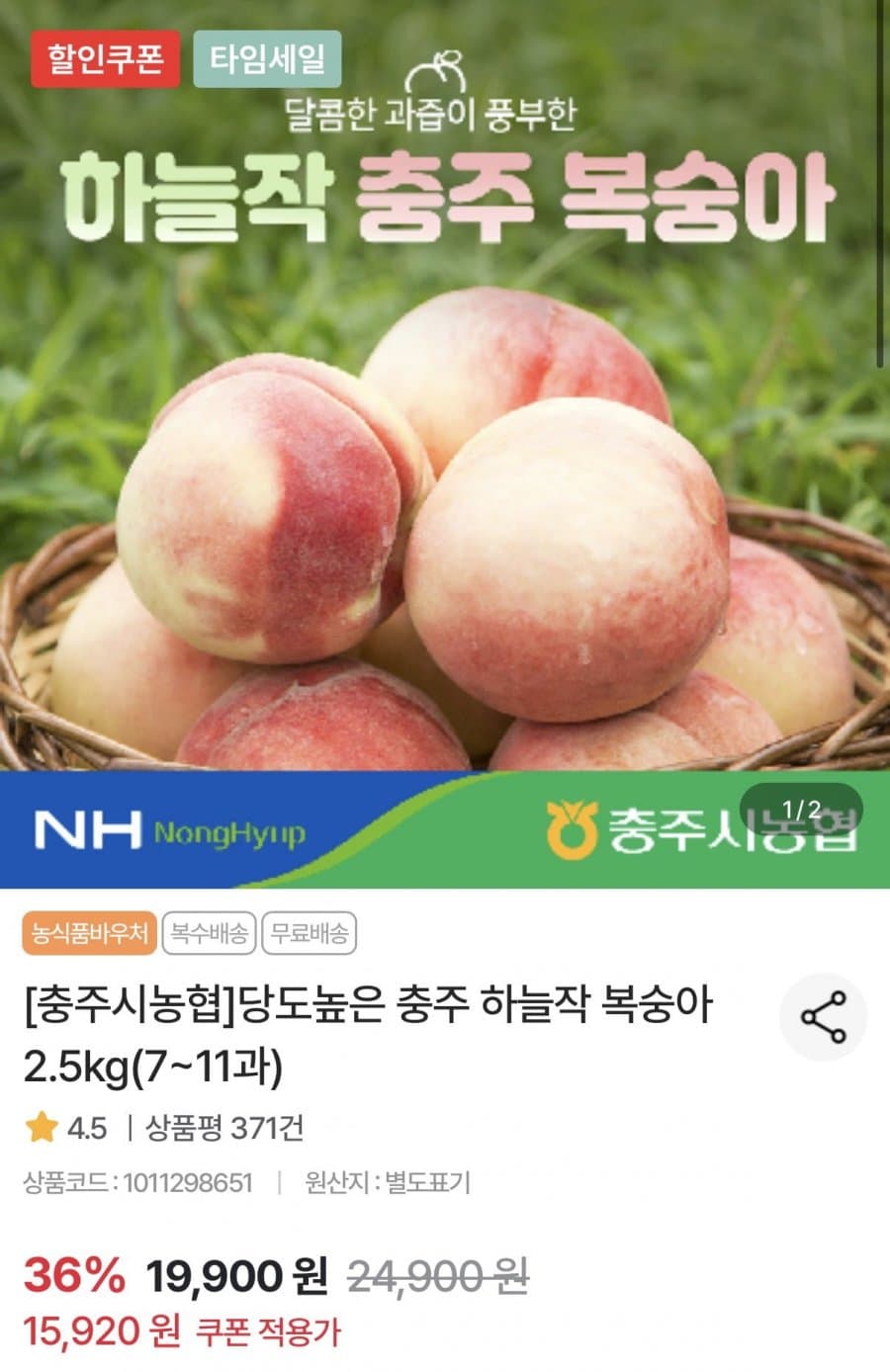 충주 하늘작 복숭아 2.5kg