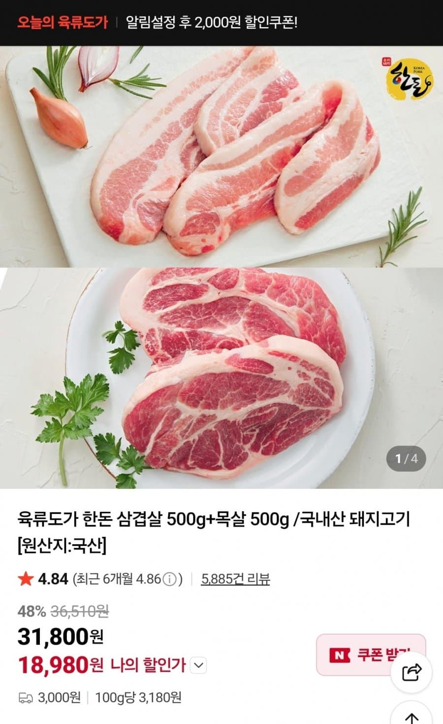 육류도가 한돈 삼겹살+목살 1kg