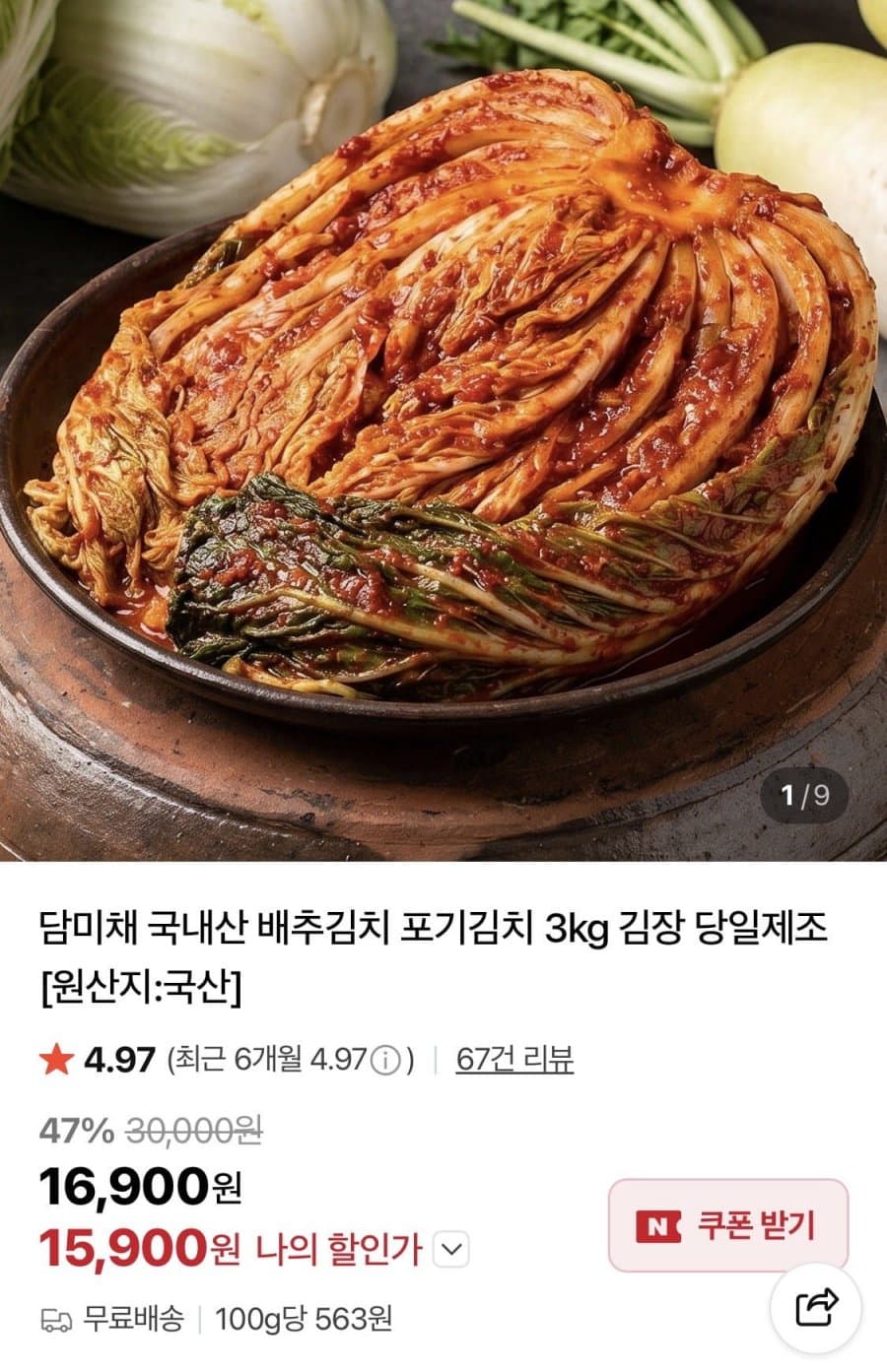 담미채 국내산 배추김치 3kg