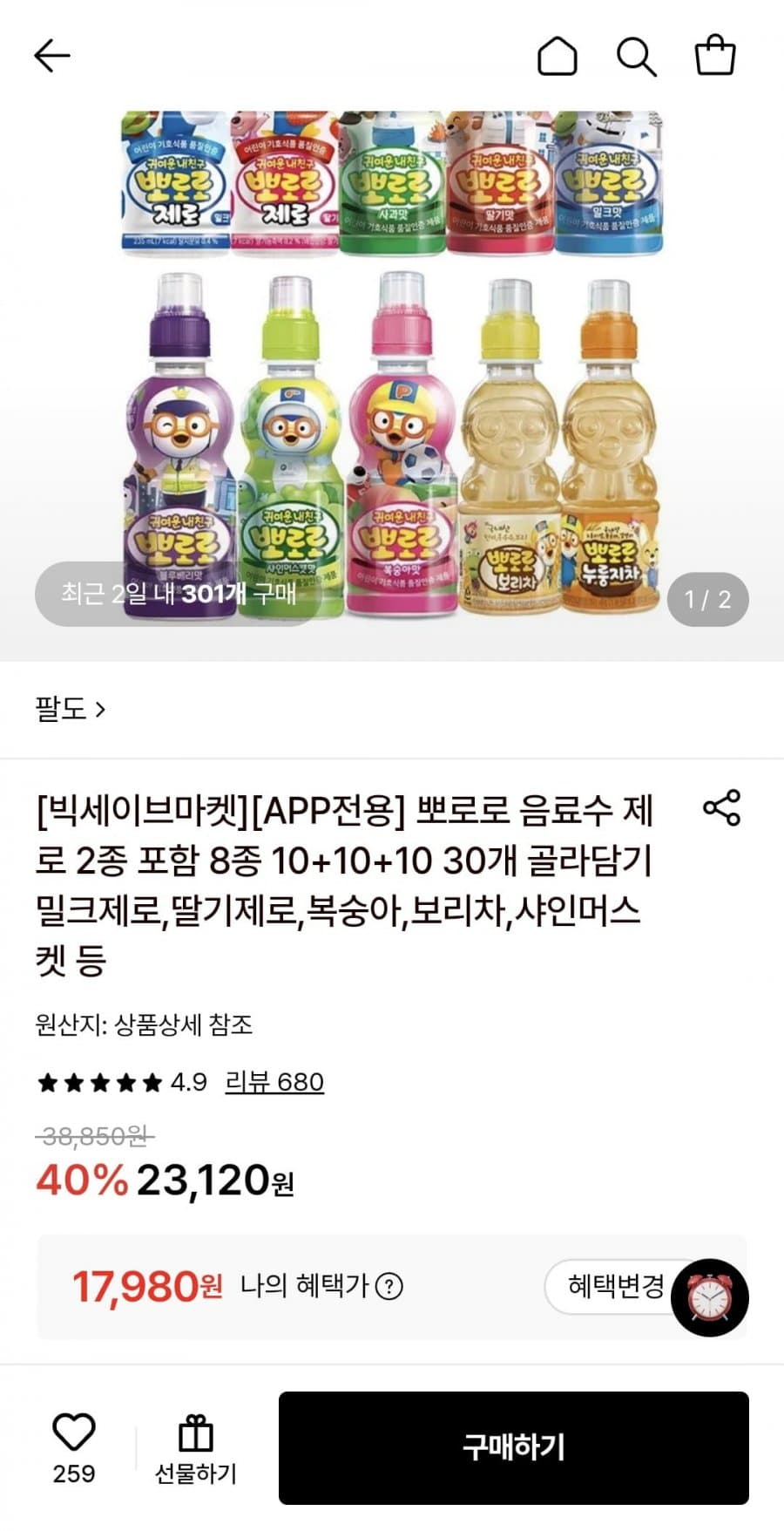 뽀로로 음료수 8종 30개