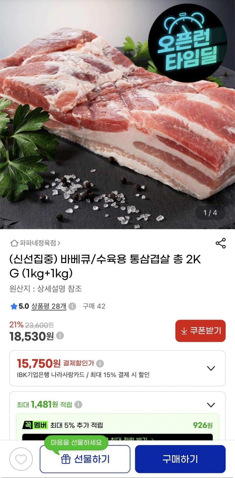 스페인산 냉동 통삼겹살 2kg