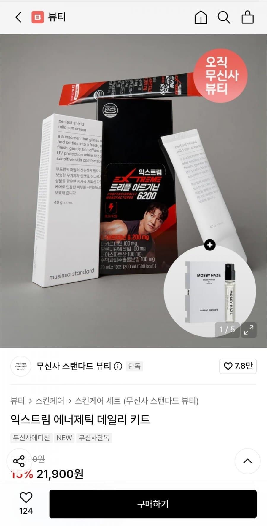 무신사 익스트림 에너제틱 데일리 키트