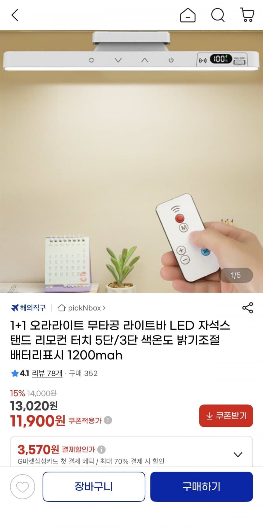 무타공 LED 라이트바 자석스탠드