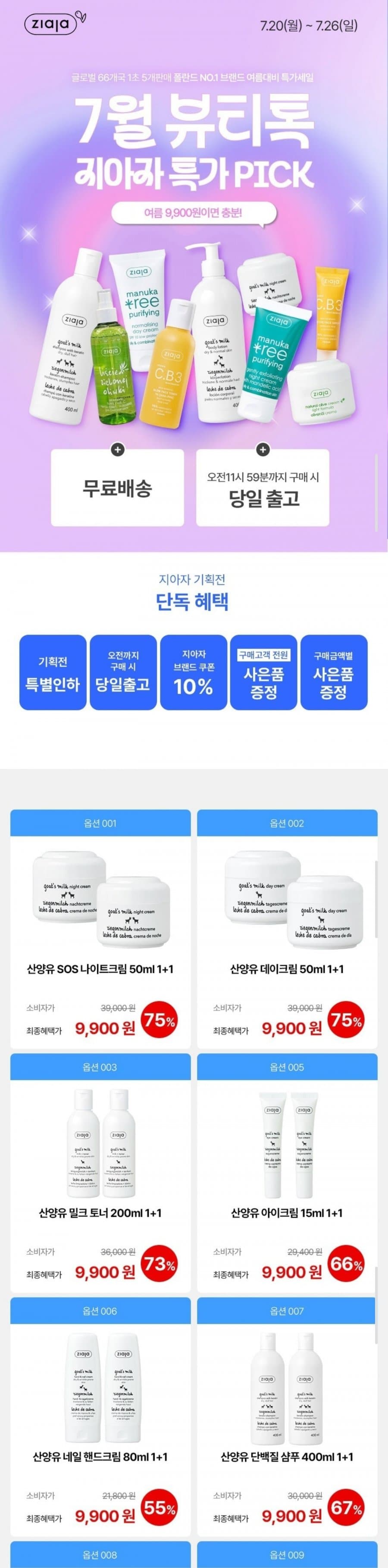 지아자 바디/스킨케어 1+1