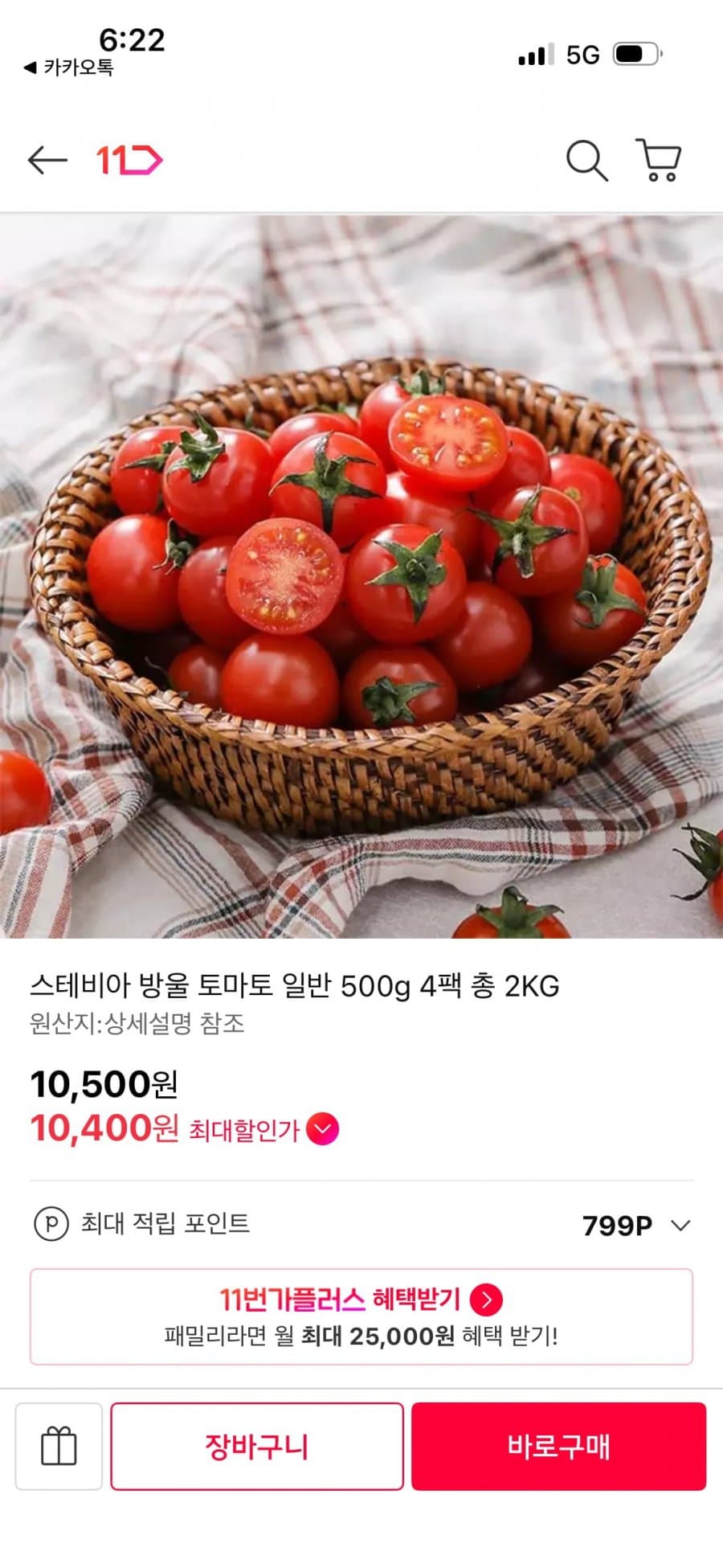 스테비아 방울토마토 2kg