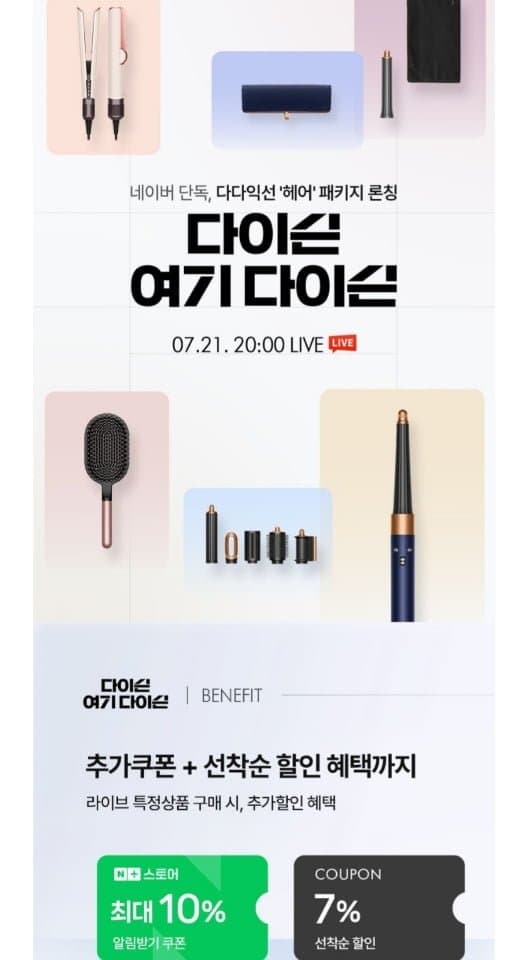 다이슨 에어스트레이트 & 에어랩