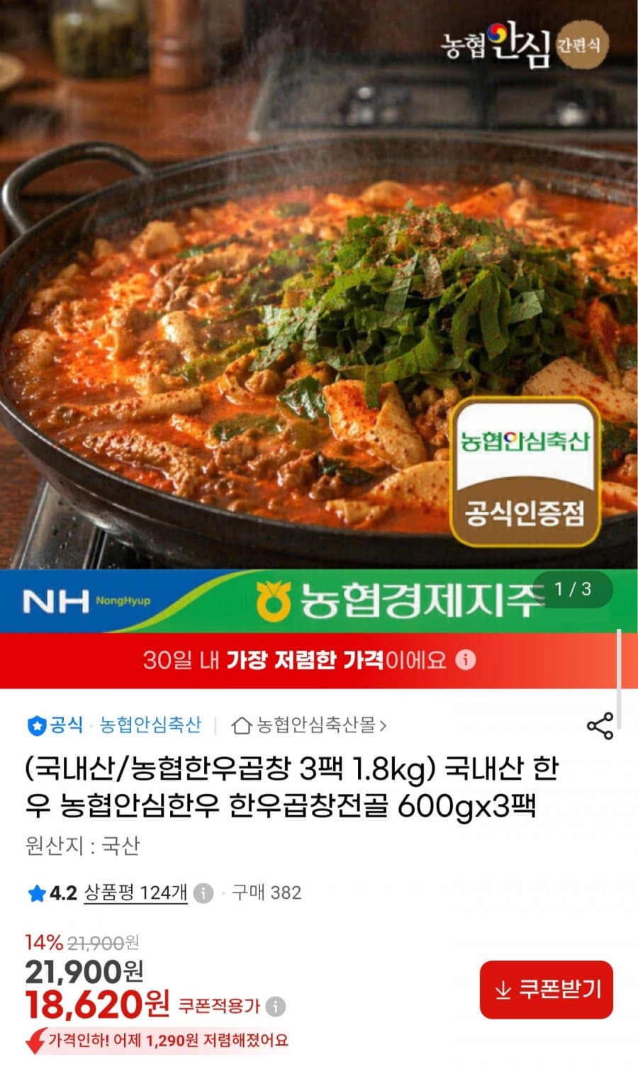농협 한우곱창전골 600g 3팩