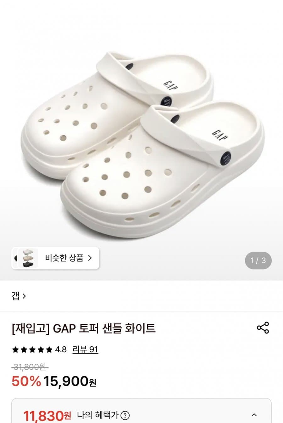 GAP 토퍼 샌들 화이트