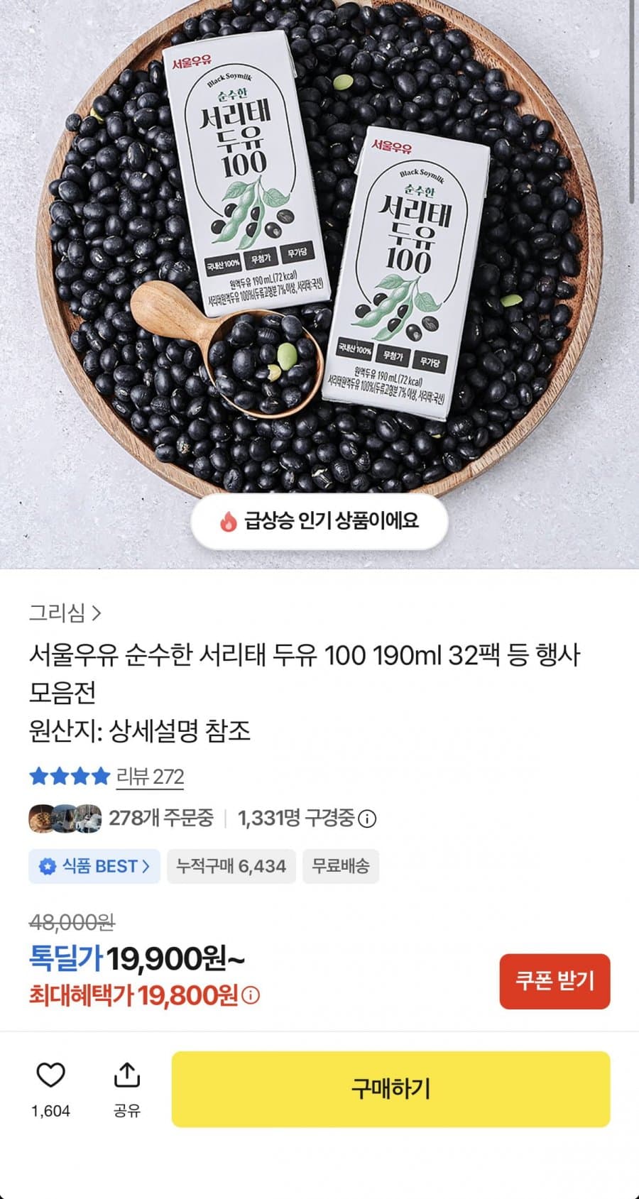 서울우유 서리태두유100 32팩
