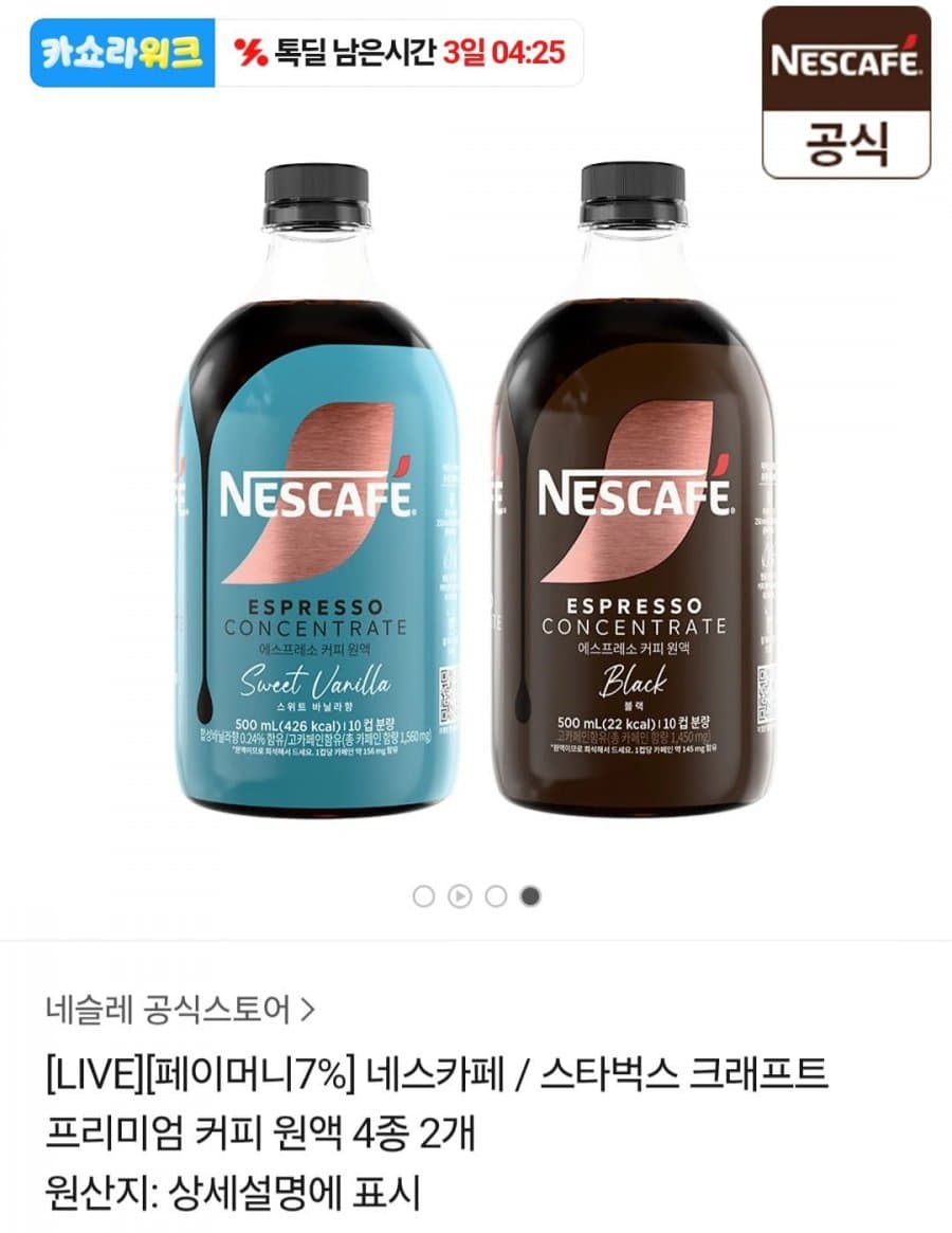 스타벅스 크래프트 커피 원액 500ml