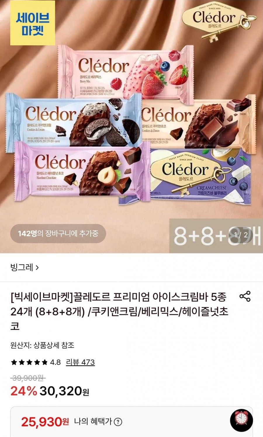 끌레도르 프리미엄 아이스크림바 24개