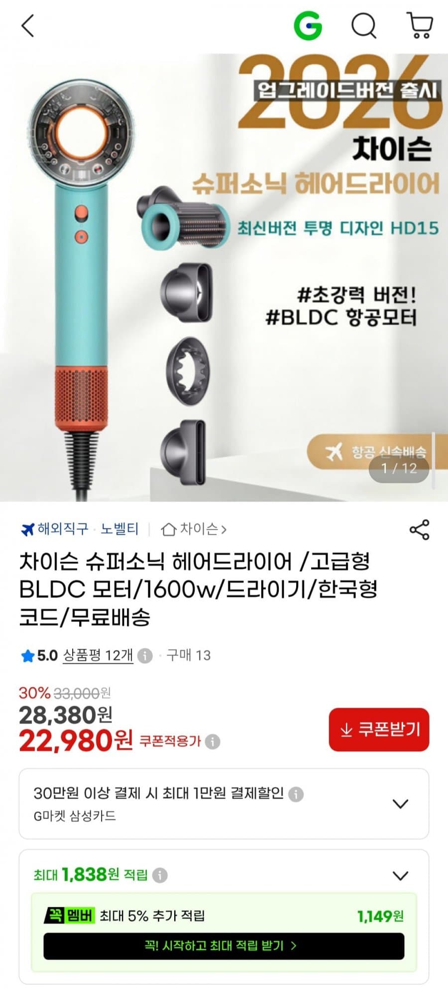 차이슨 슈퍼소닉 헤어드라이어