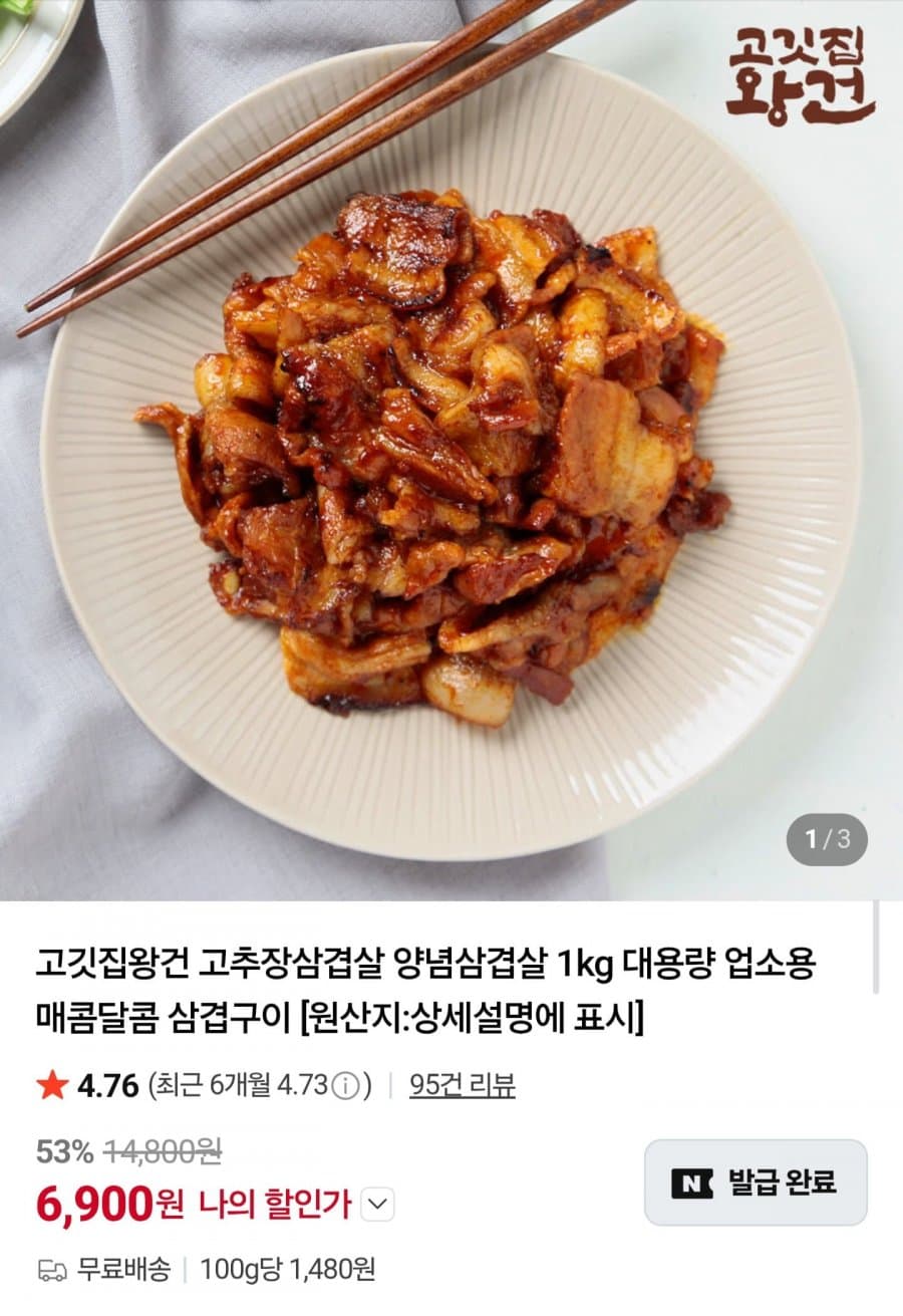 고추장 삼겹살 1kg