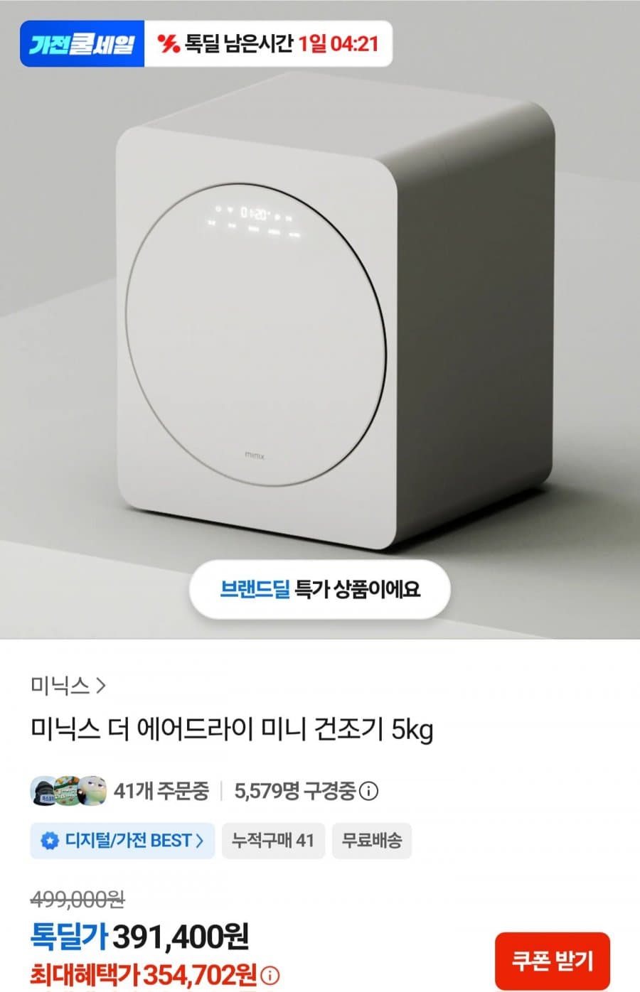 미닉스 더 에어드라이 5kg