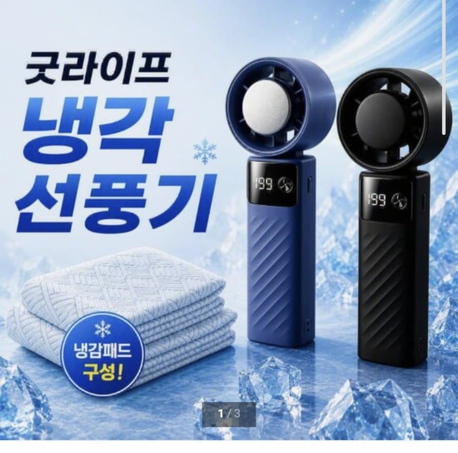핸디 냉각 선풍기