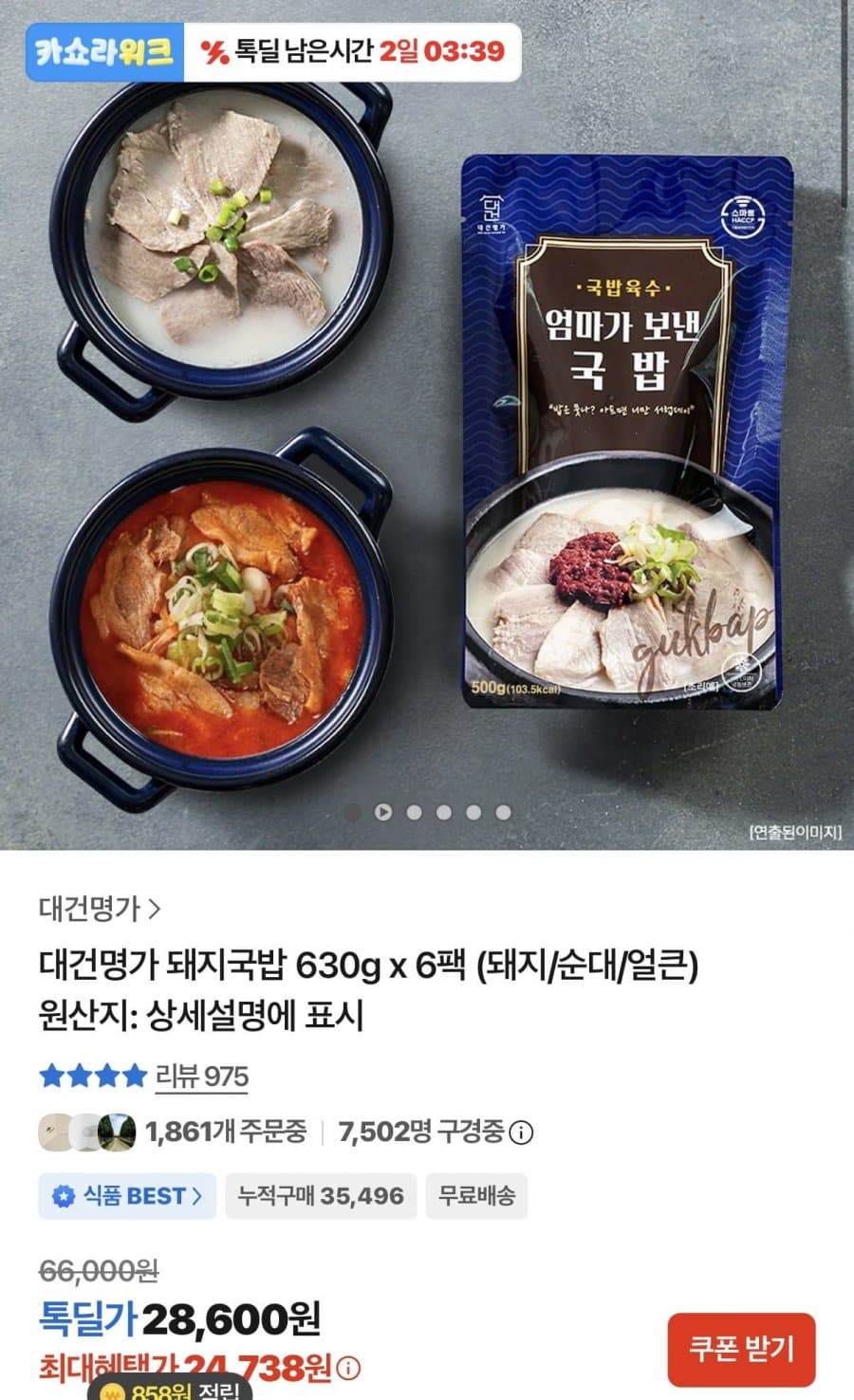 대건명가 돼지국밥 630g 6팩