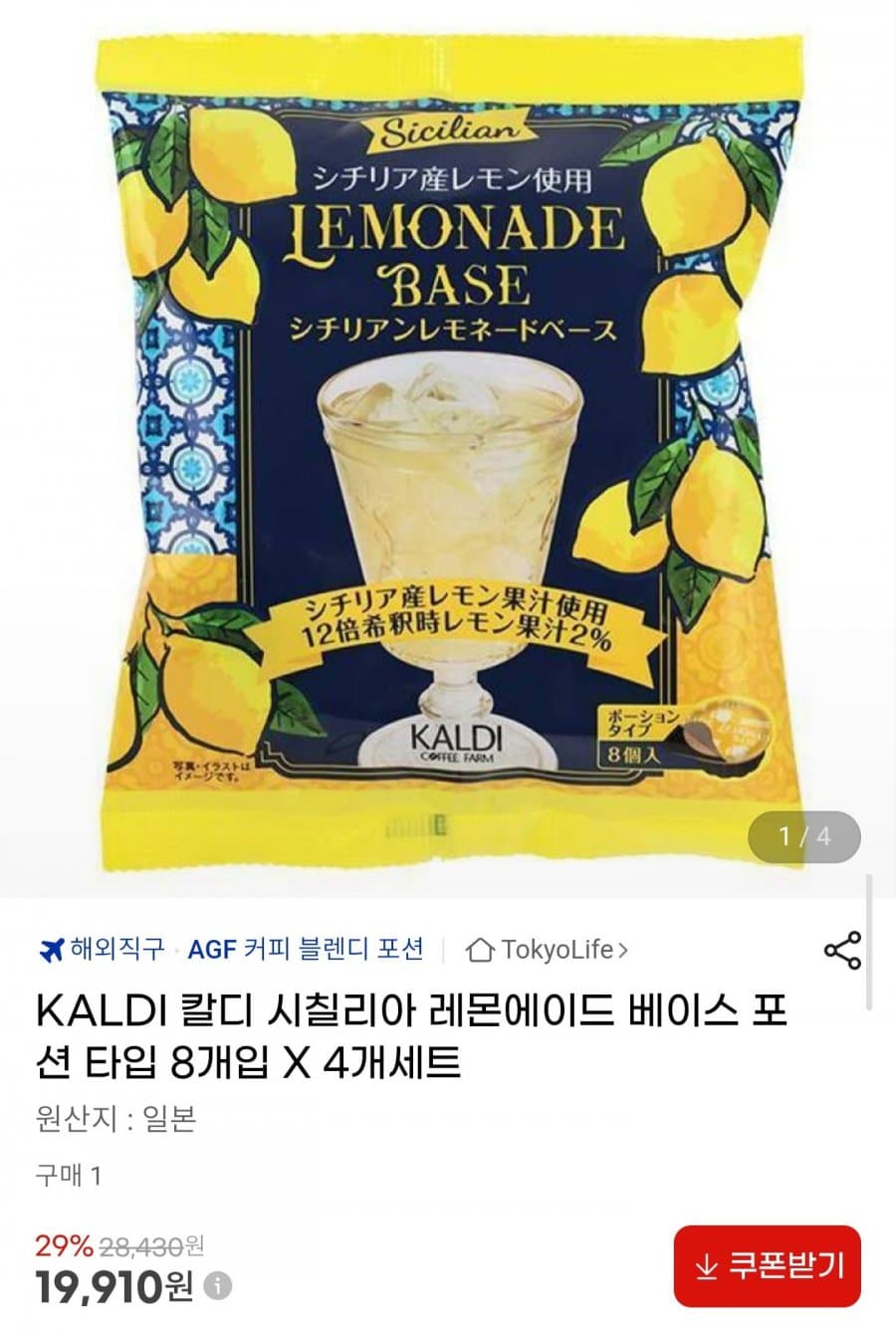 칼디 시칠리아 레몬에이드 포션 32포