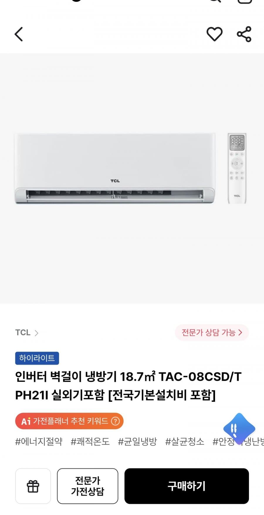 TCL 인버터 벽걸이 에어컨