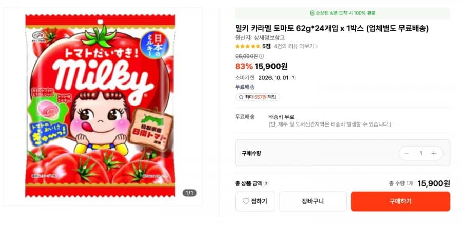 밀키 카라멜 토마토 24봉
