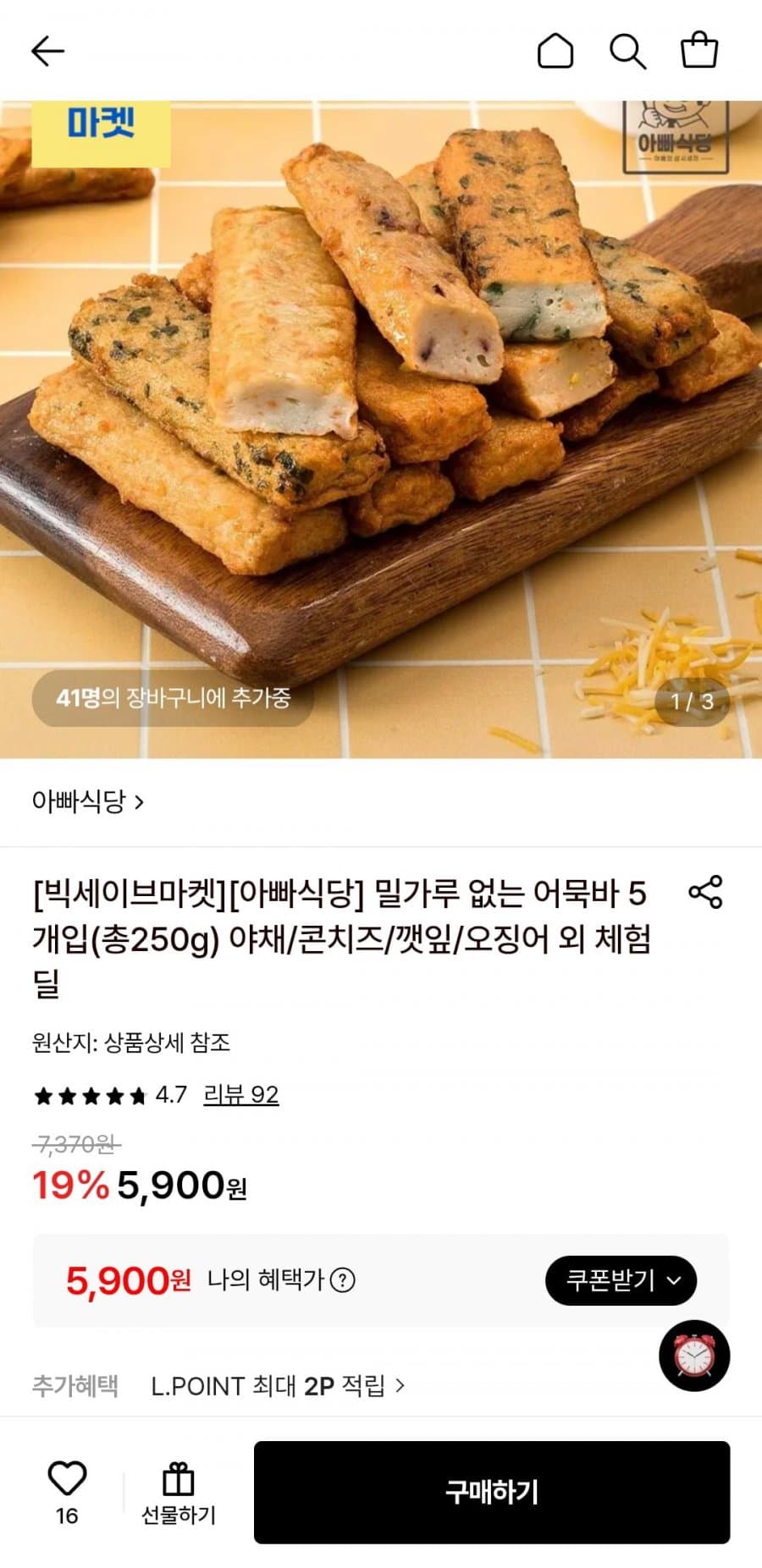 밀가루 없는 어묵바 5개입