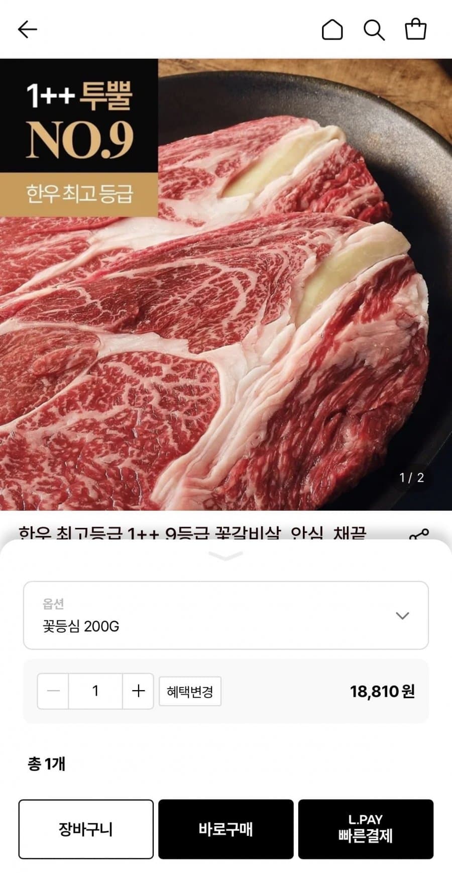 한우 1++ NO.9 꽃등심 200g