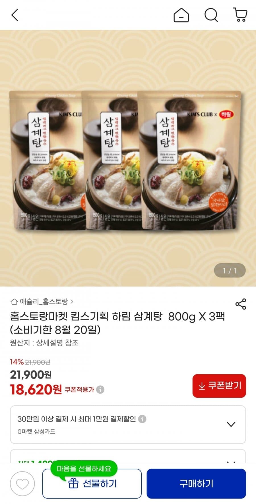 하림 삼계탕 800g 3팩