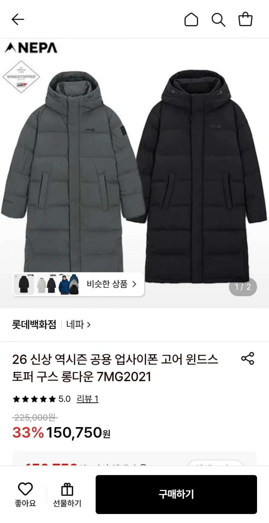 NEPA 업사이폰 구스 롱다운