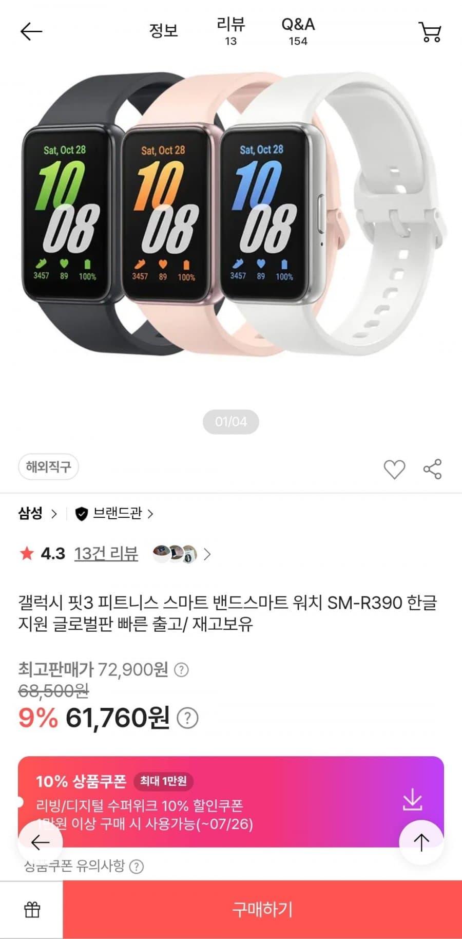 삼성 갤럭시 핏3 SM-R390