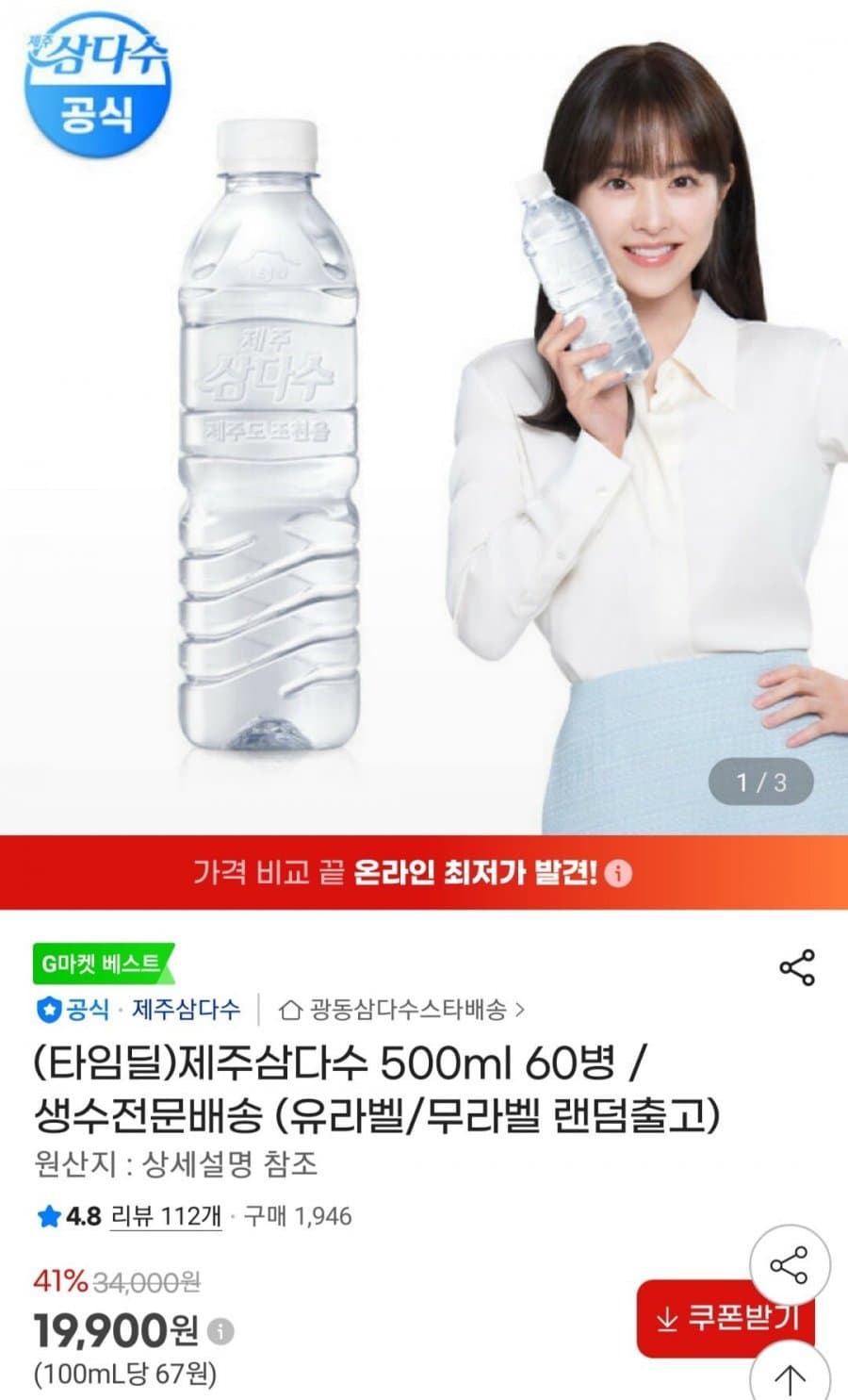 삼다수 500ml 60병