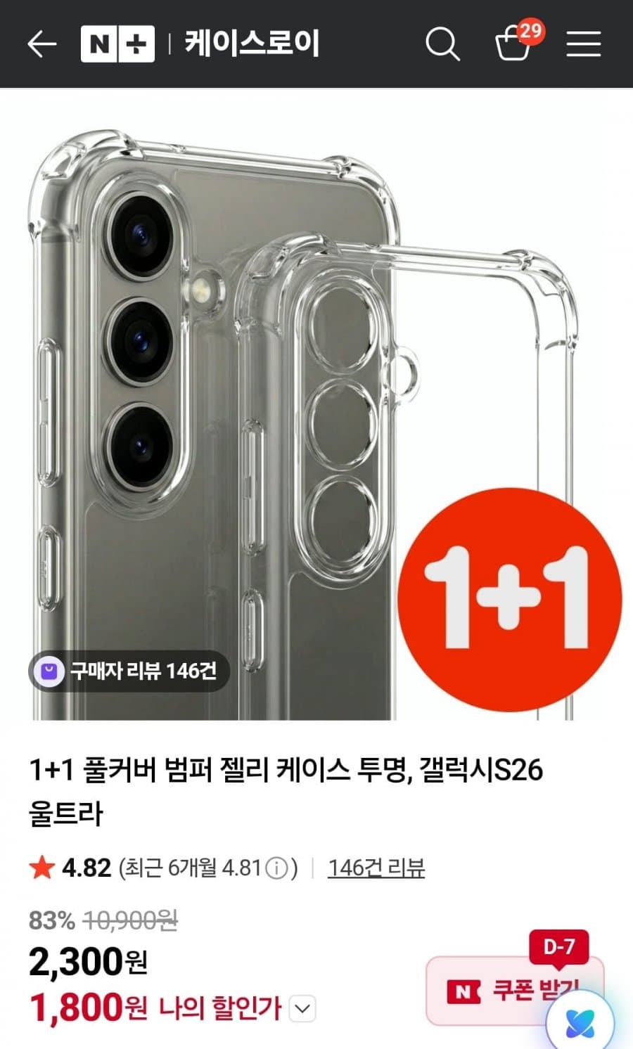 풀커버 젤리 케이스 1+1