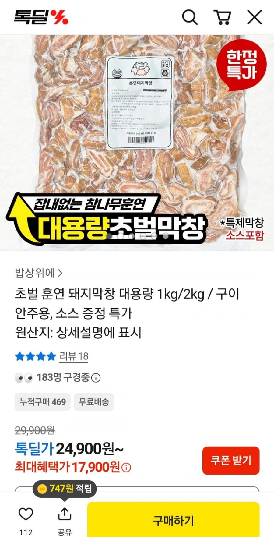 초벌 훈연 돼지막창 1kg