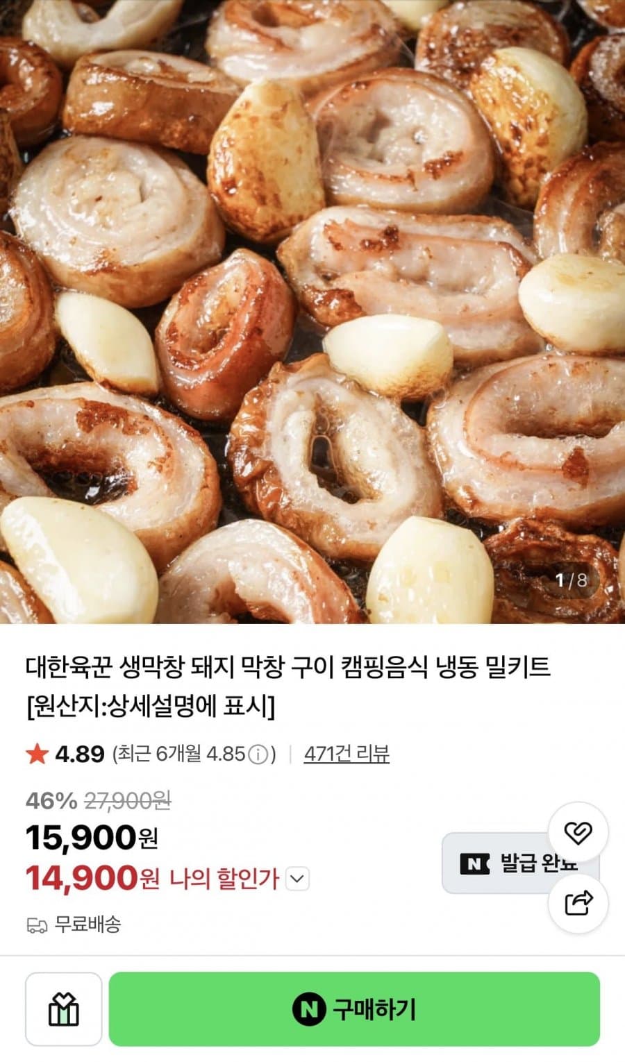 숙성 막창 500g 4팩