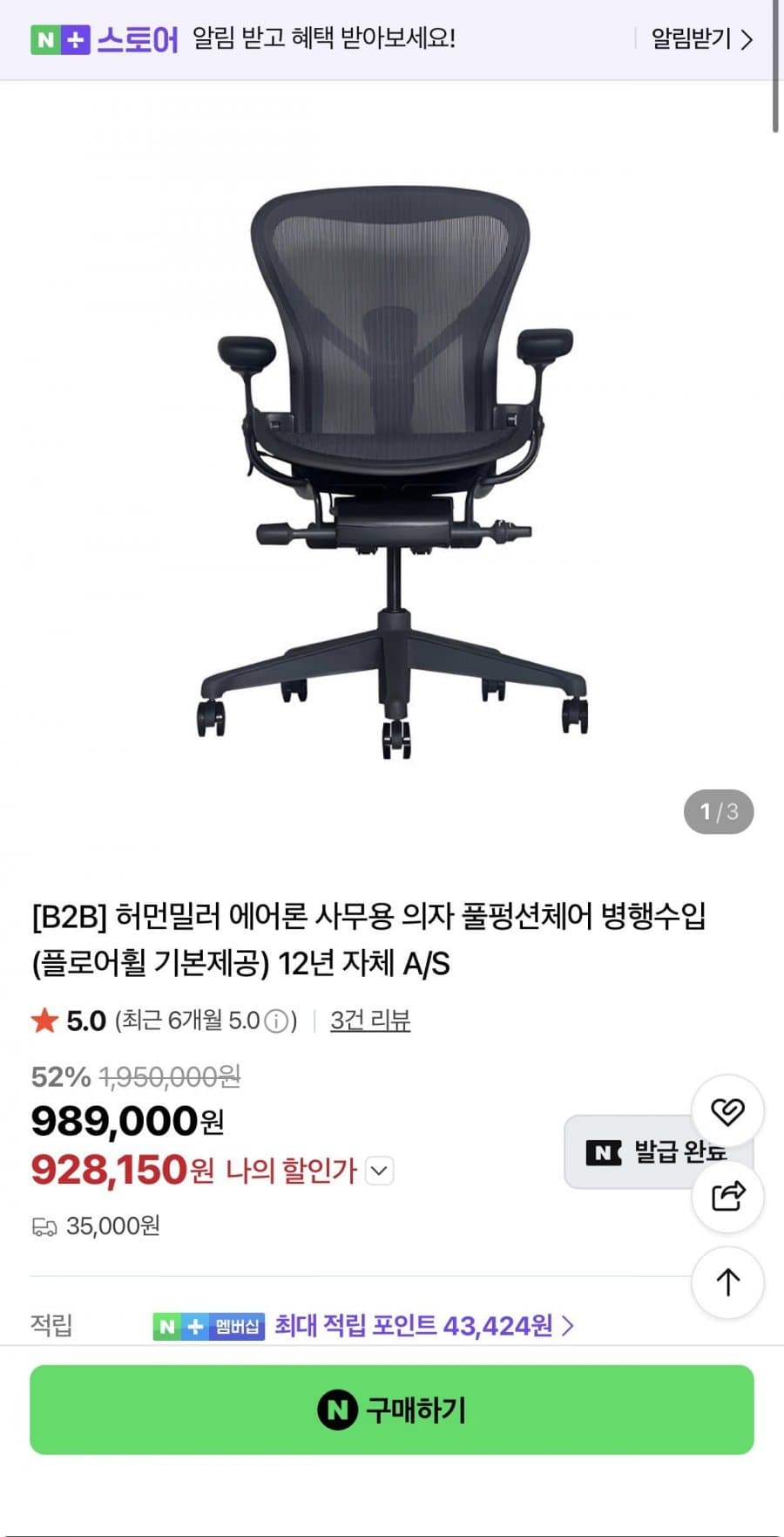 Herman Miller Aeron 의자