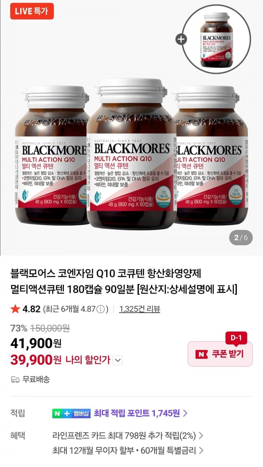 블랙모어스 코엔자임 Q10