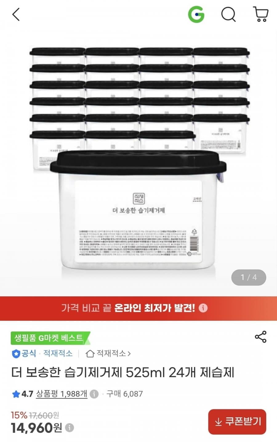 더 보송한 습기제거제 24개