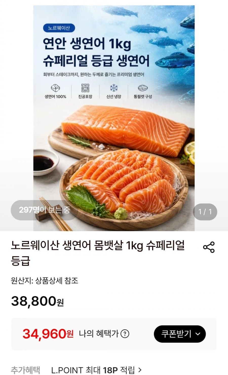 노르웨이 생연어 뱃살 1kg