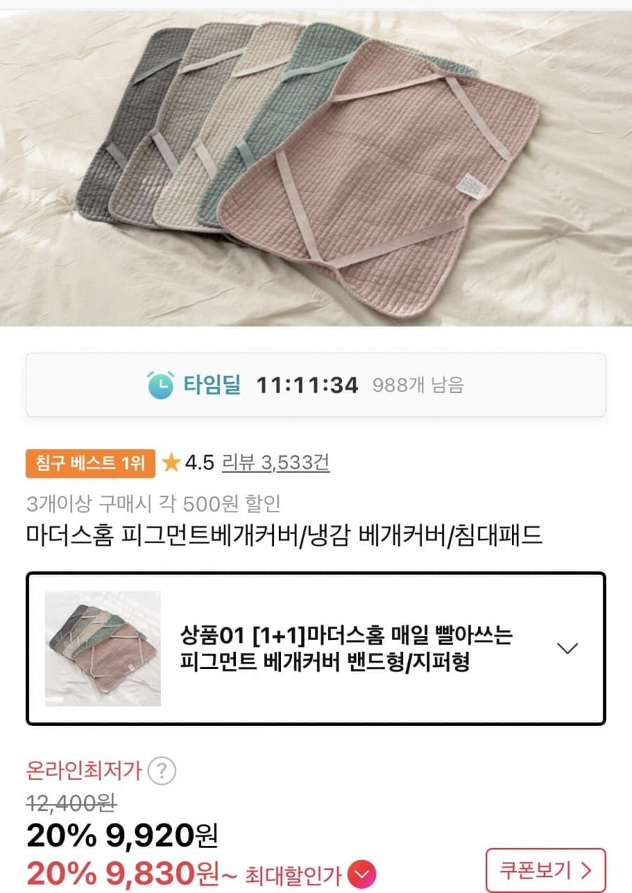 마더스홈 피그먼트 베개커버 1+1