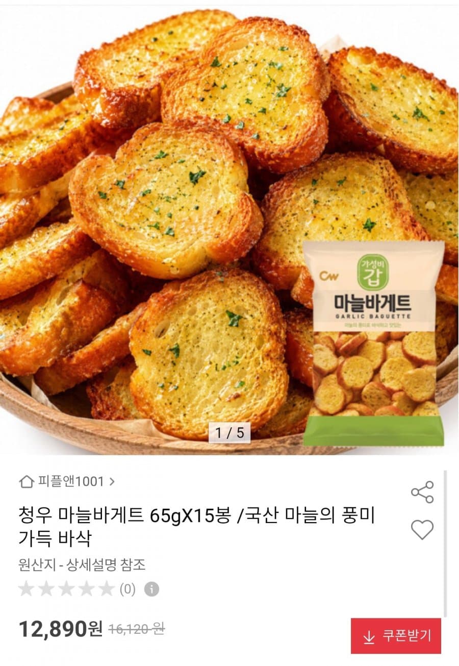 마늘바게트 65g 15봉
