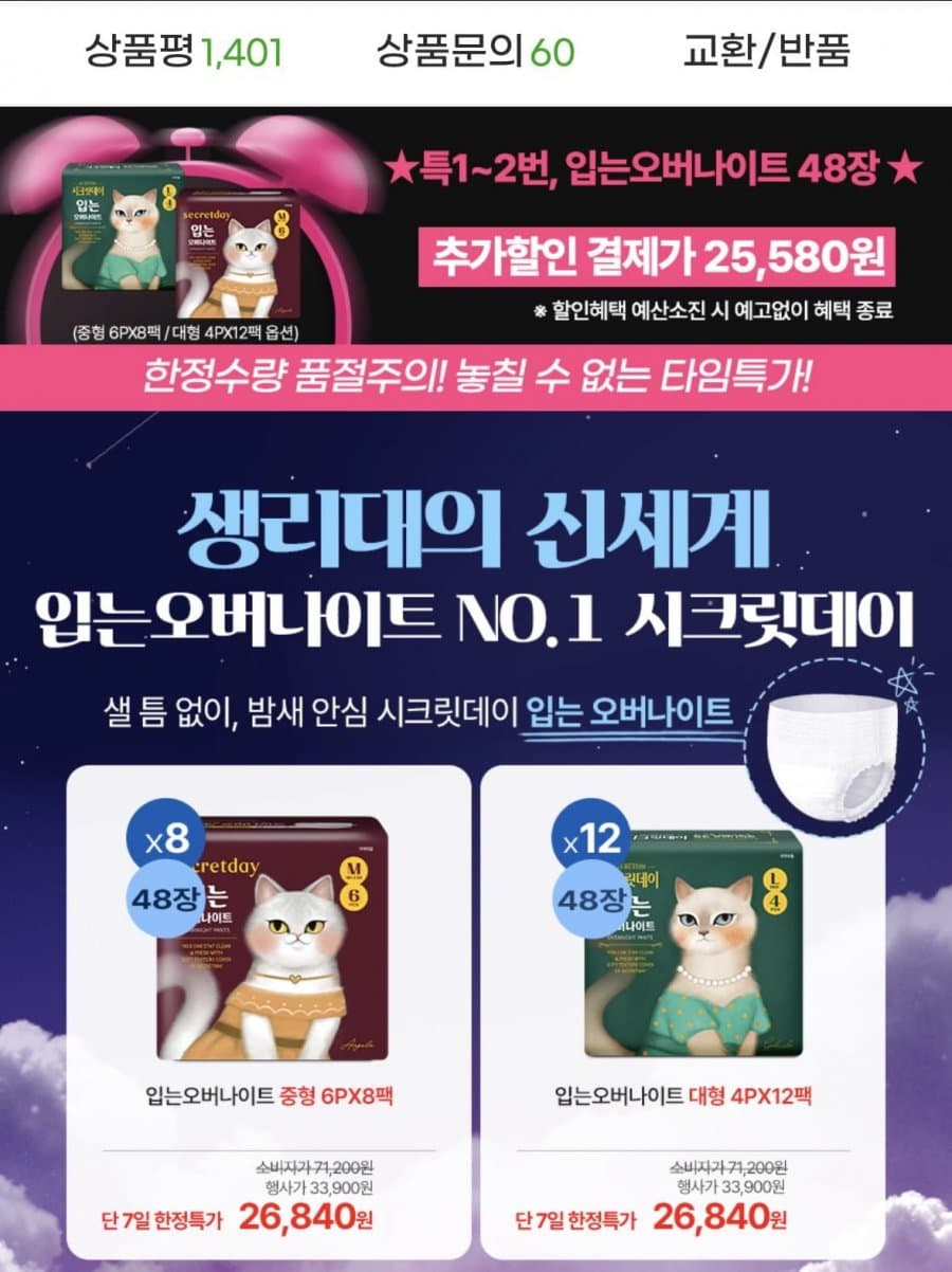 시크릿데이 입는오버나이트 48장