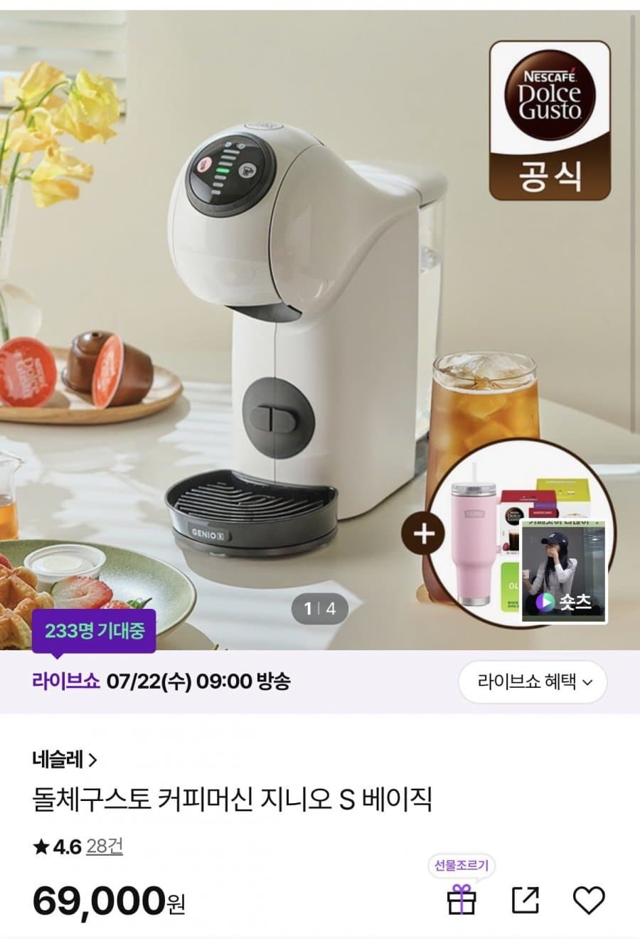 돌체구스토 지니오S 베이직